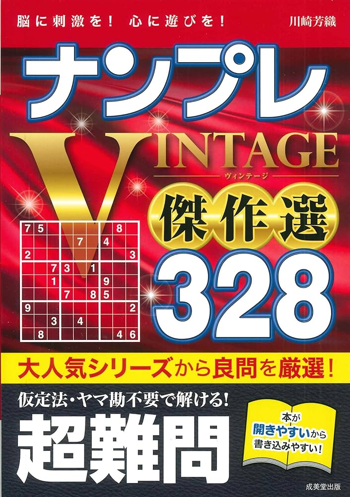 【中古】 逸品ｇｏｌｄナンプレ１００選＋２０ 脳を鍛える！活性化させる！/永岡書店/川崎光徳 51msd3IdaEL._UF350,350_QL50_.jpg